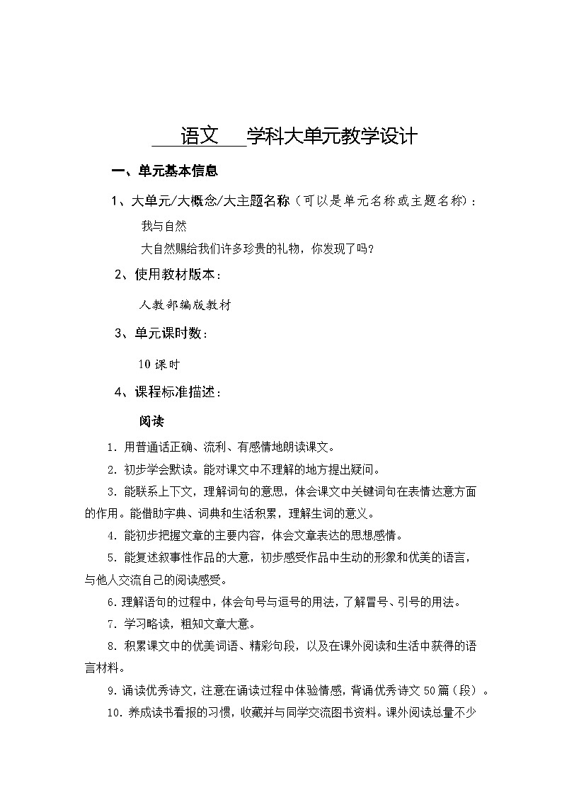 【单元教案】部编版语文三年级上册--第七单元 大单元教学设计02
