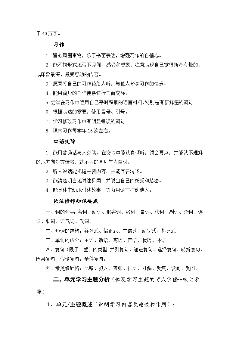 【单元教案】部编版语文三年级上册--第七单元 大单元教学设计03