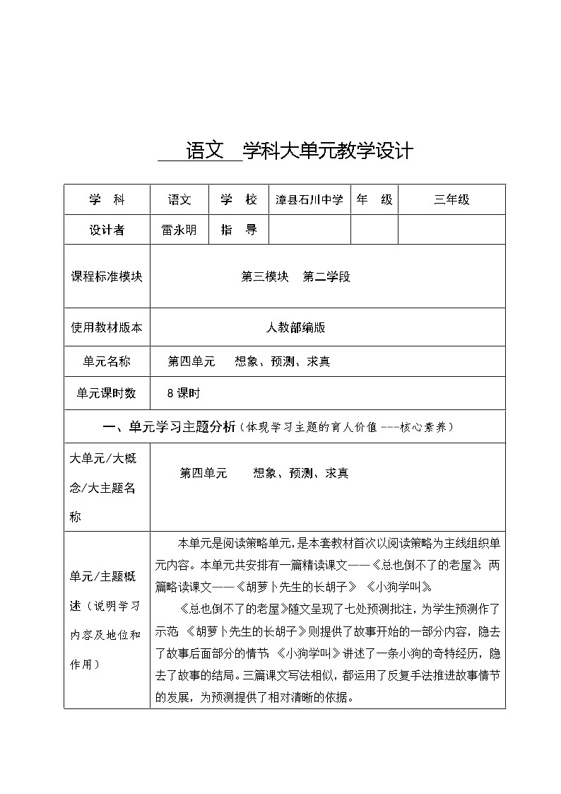【单元教案】部编版语文三年级上册--第四单元 大单元教学设计第2页