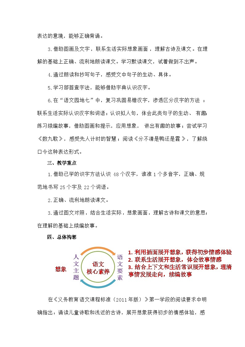 【单元教案】部编版语文二年级上册--第七单元整体教学设计02