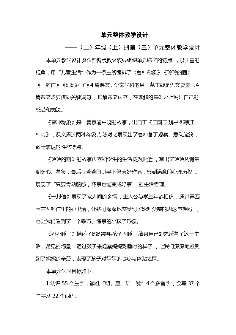 【单元教案】部编版语文二年级上册--第三单元整体教学设计01