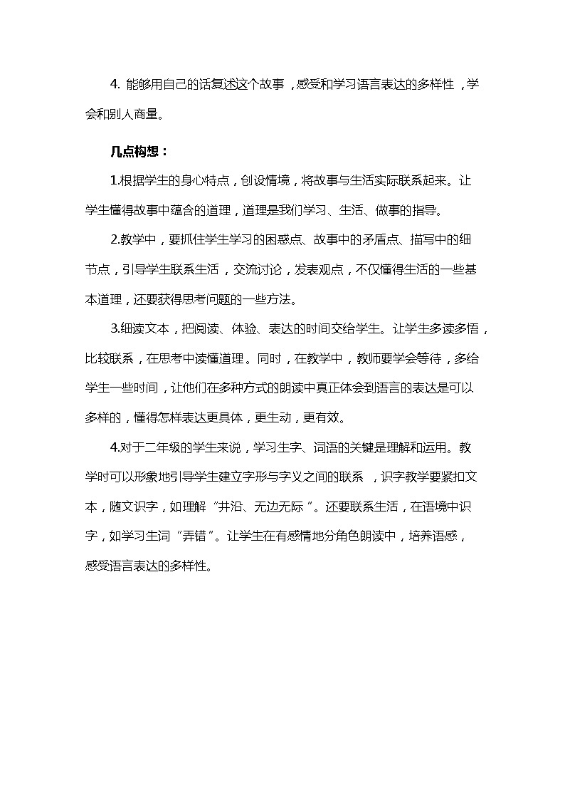 【单元教案】部编版语文二年级上册--第五单元整体教学设计第2页