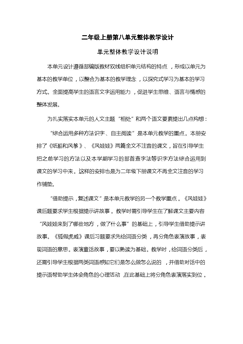 【单元教案】部编版语文二年级上册--第八单元整体教学设计01
