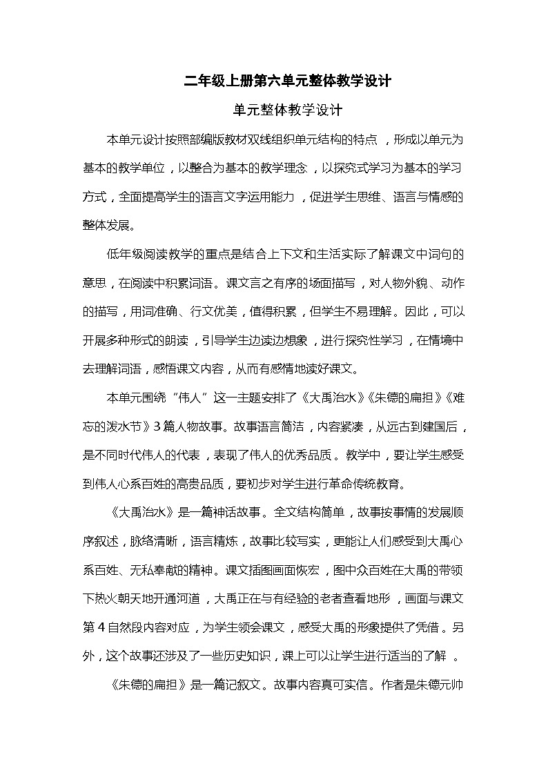 【单元教案】部编版语文二年级上册--第六单元整体教学设计01