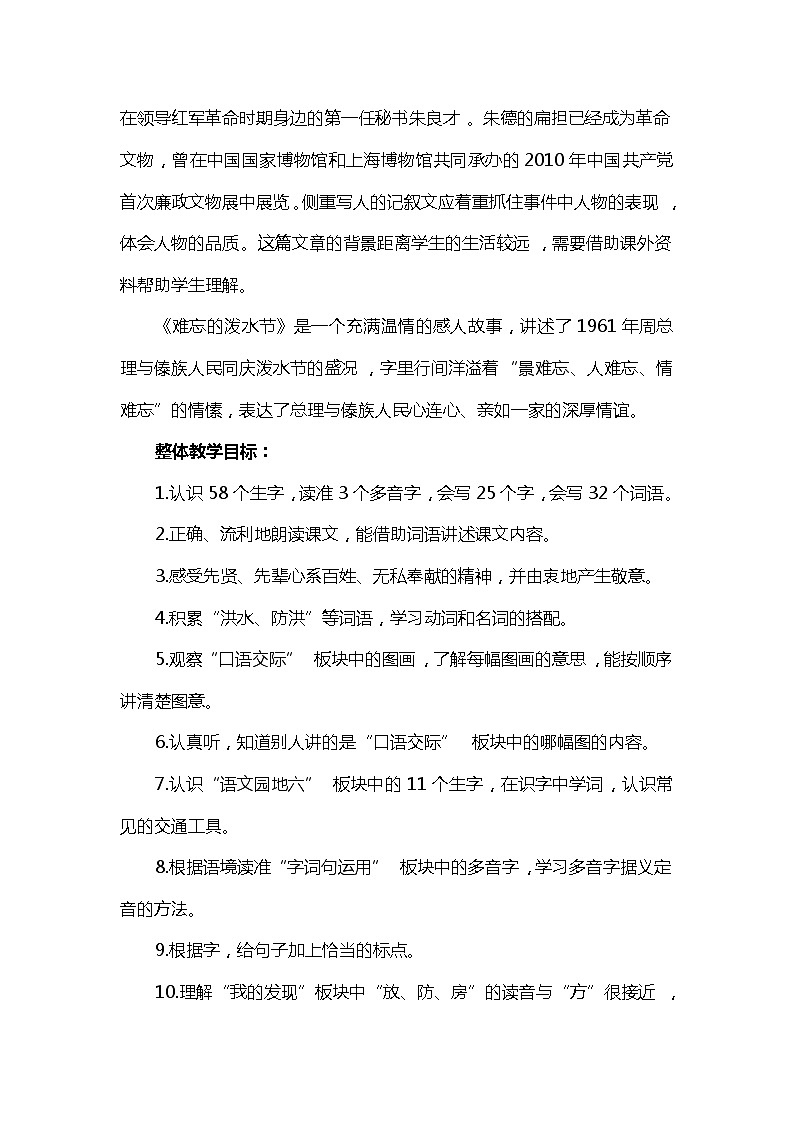 【单元教案】部编版语文二年级上册--第六单元整体教学设计02