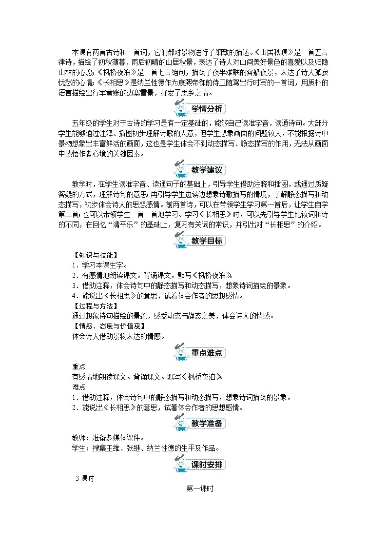 【单元教案】部编版语文五年级上册--第七单元（教案+反思）02