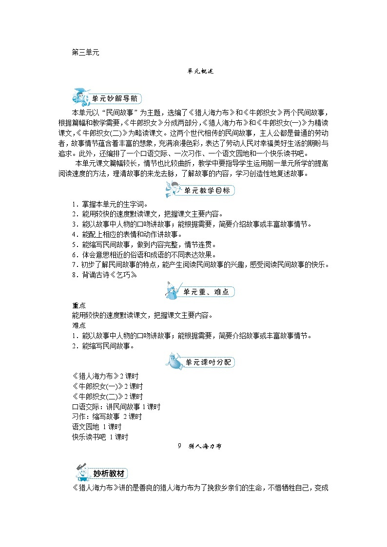 【单元教案】部编版语文五年级上册--第三单元 （教案 +反思）01