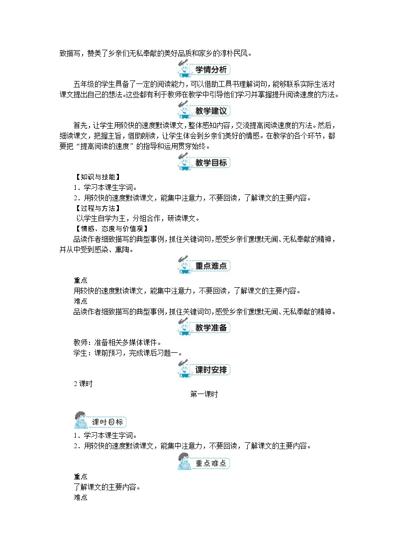 【单元教案】部编版语文五年级上册--第二单元（教案+反思）02