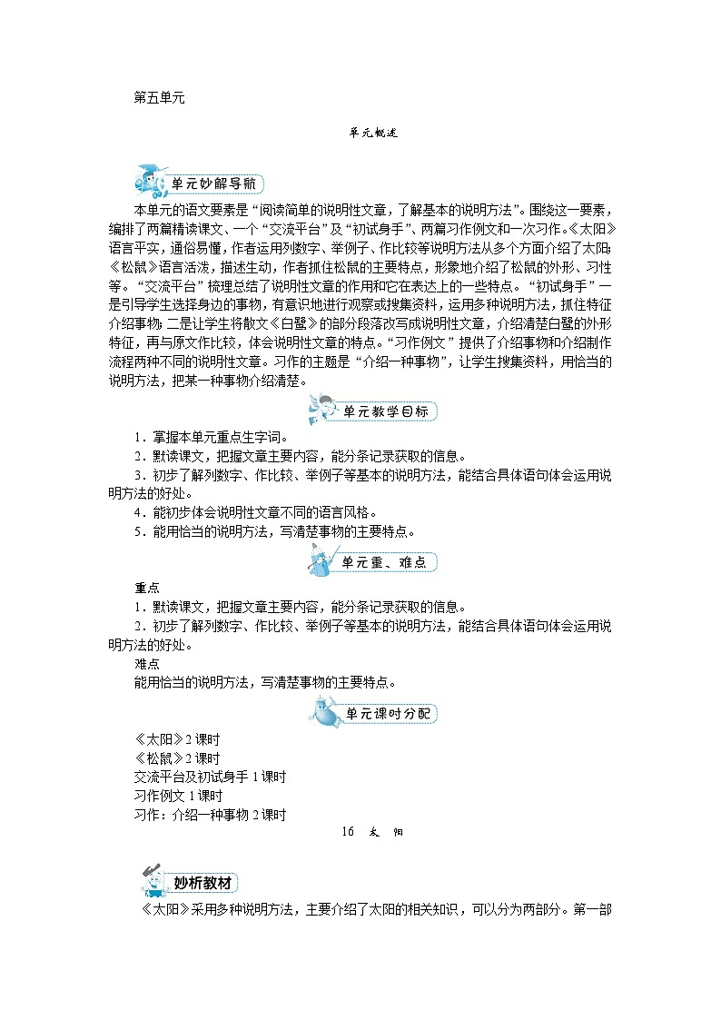 【单元教案】部编版语文五年级上册--第五单元（教案 +反思）01