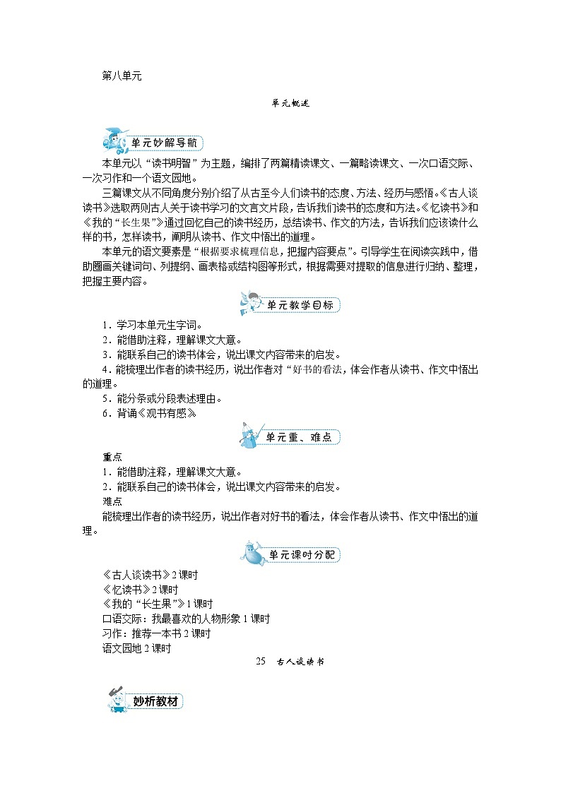 【单元教案】部编版语文五年级上册--第八单元（教案+反思）01