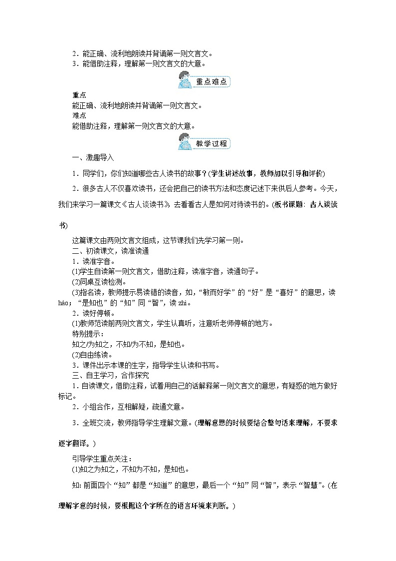 【单元教案】部编版语文五年级上册--第八单元（教案+反思）03