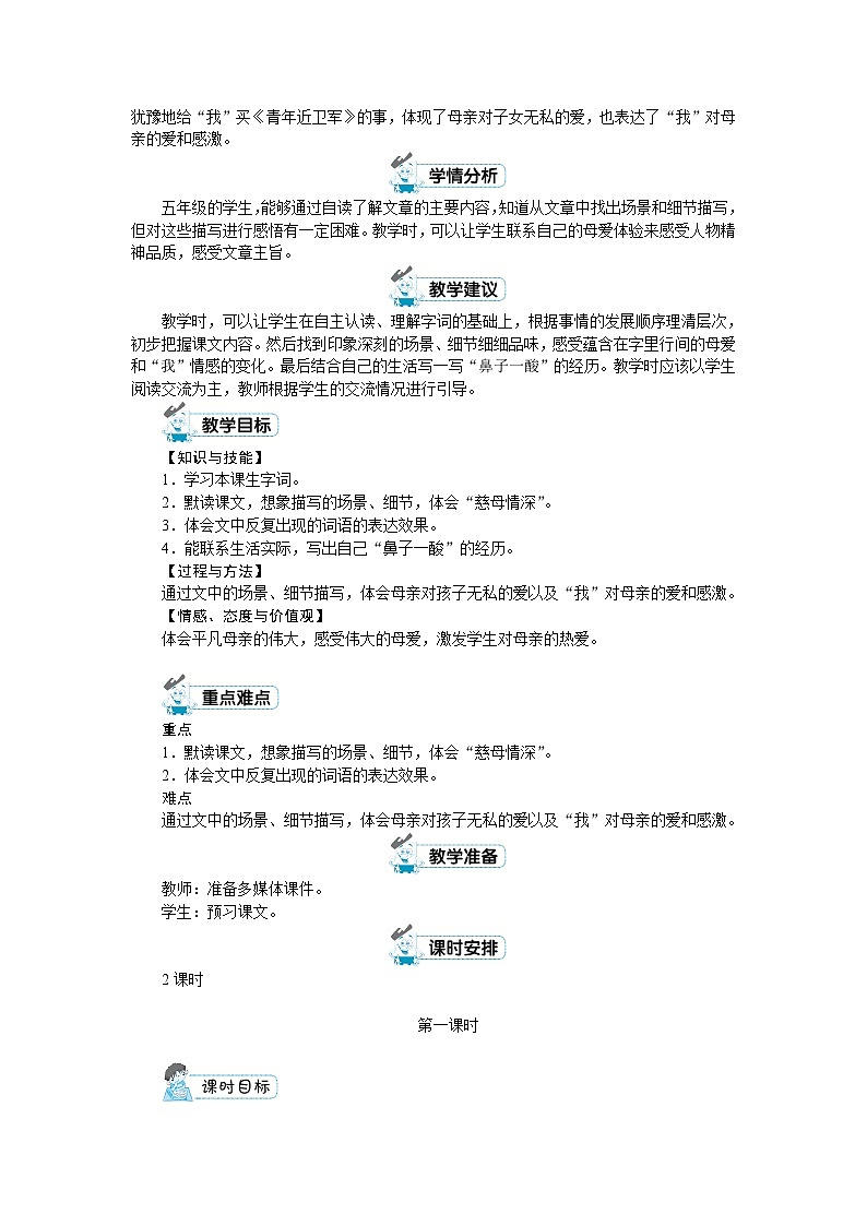 【单元教案】部编版语文五年级上册--第六单元（教案+反思）02