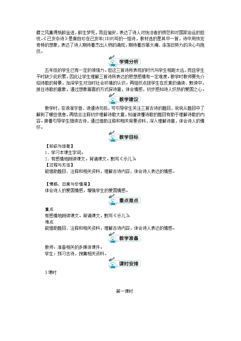 【单元教案】部编版语文五年级上册--第四单元（教案 +反思）02