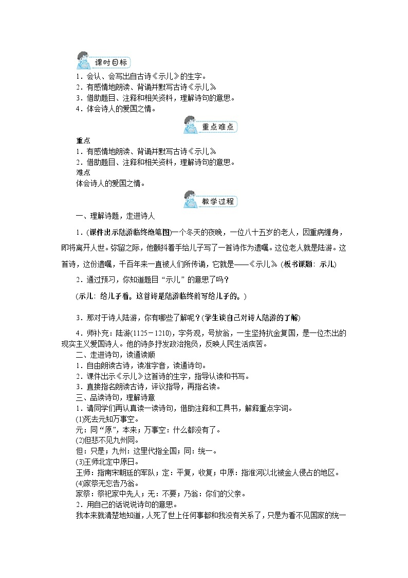 【单元教案】部编版语文五年级上册--第四单元（教案 +反思）03