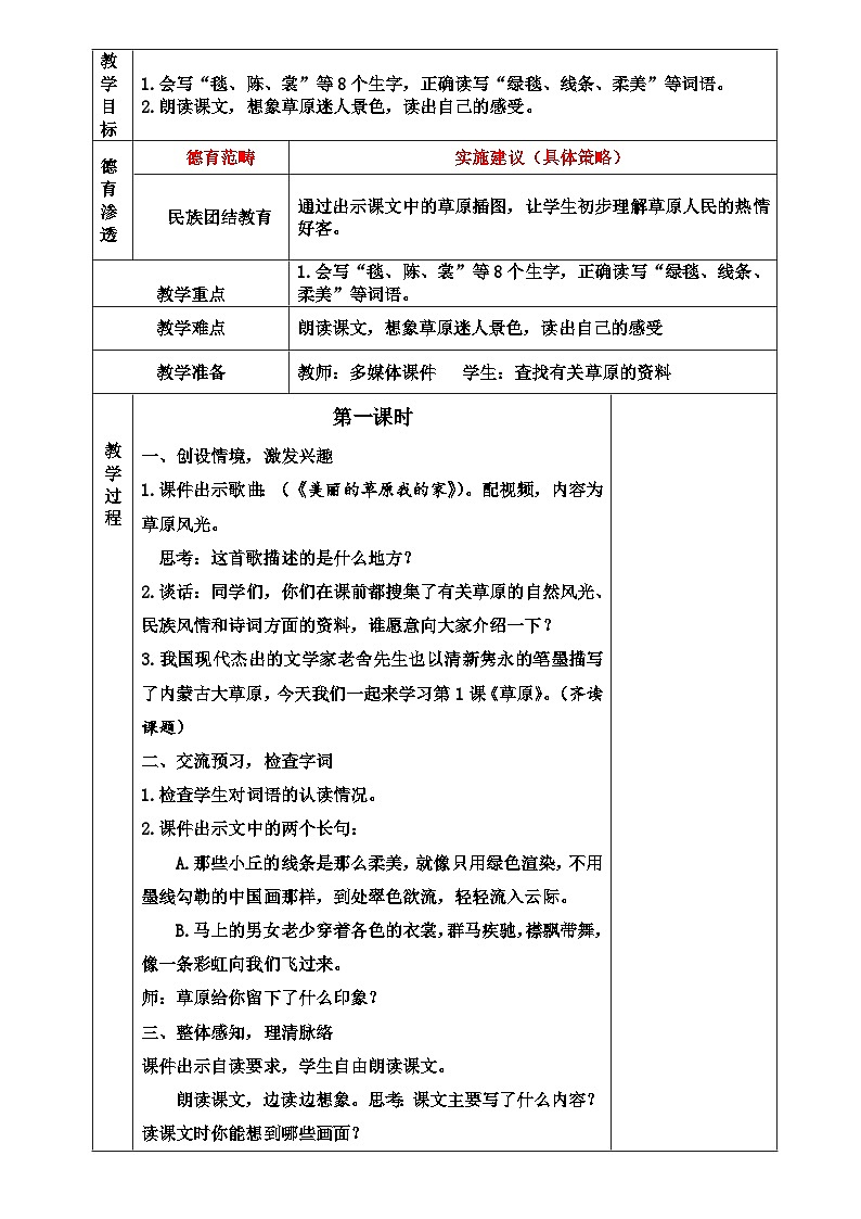 【单元教案】部编版语文六年级上册-- 第一单元 整体教学教案（表格式）03