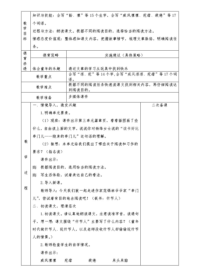 【单元教案】部编版语文六年级上册--第三单元 整体教学教案（表格式）第3页