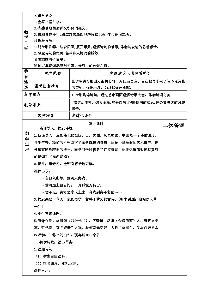 【单元教案】部编版语文六年级上册--第六单元 整体教学教案（表格式）03
