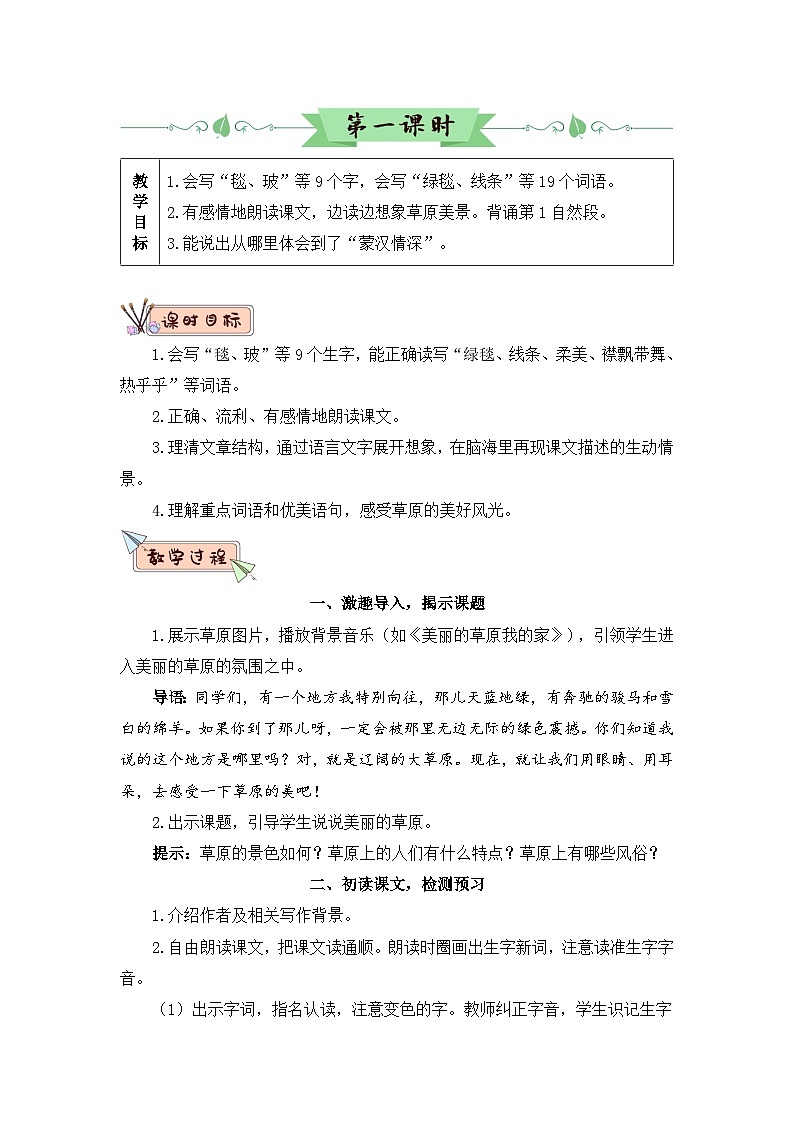 新人教版小学六年级语文上册第一单元教案03