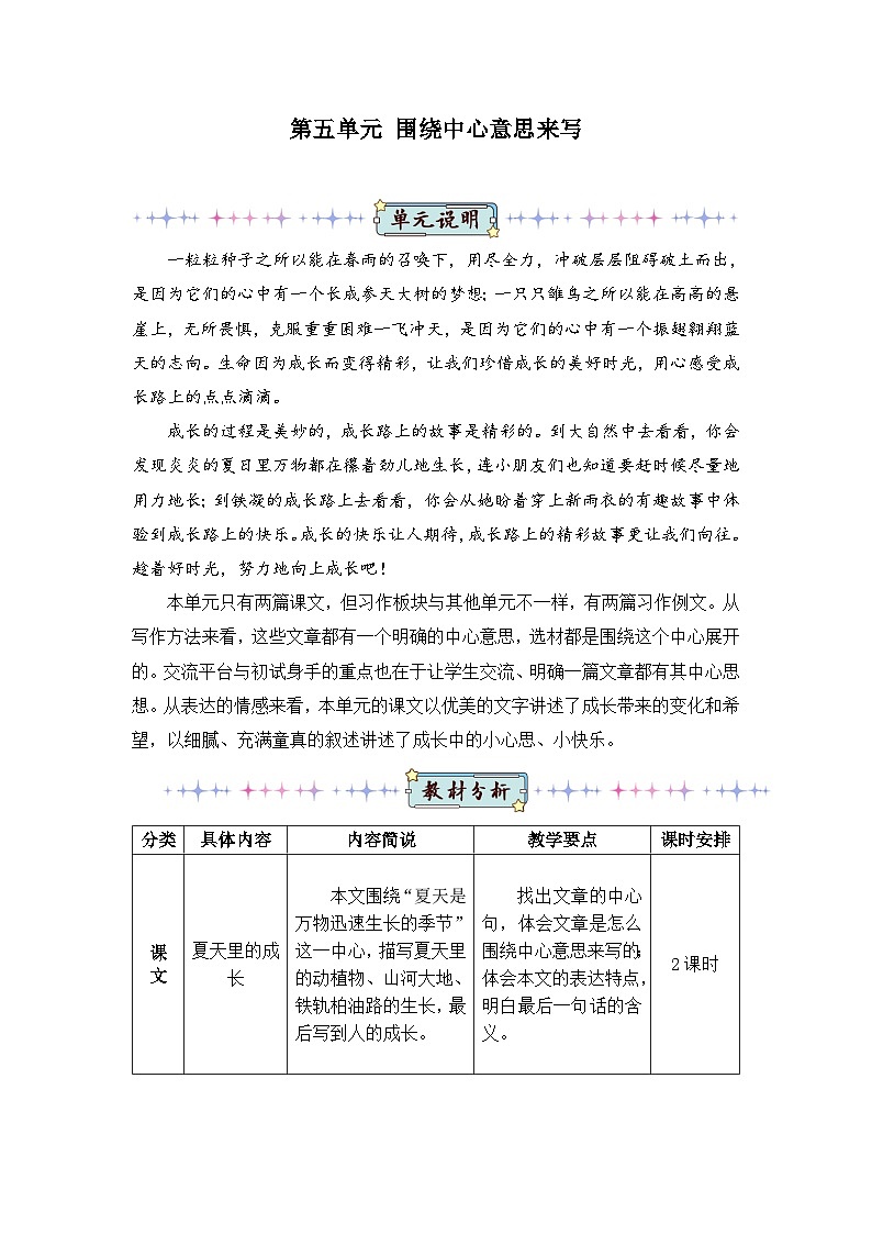 新人教版小学六年级语文上册第五单元教案01