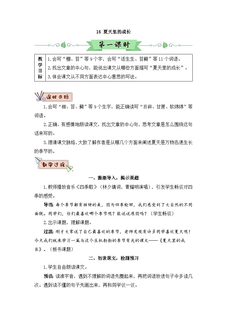 新人教版小学六年级语文上册第五单元教案03