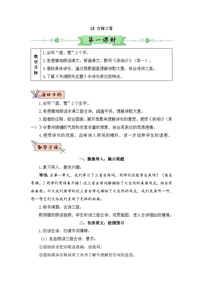 新人教版小学六年级语文上册第六单元教案03