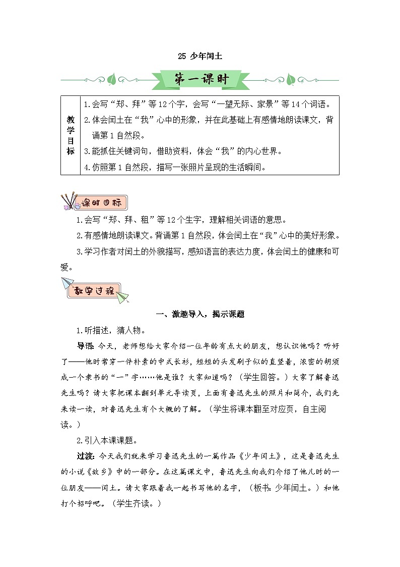 新人教版小学六年级语文上册第八单元教案第3页