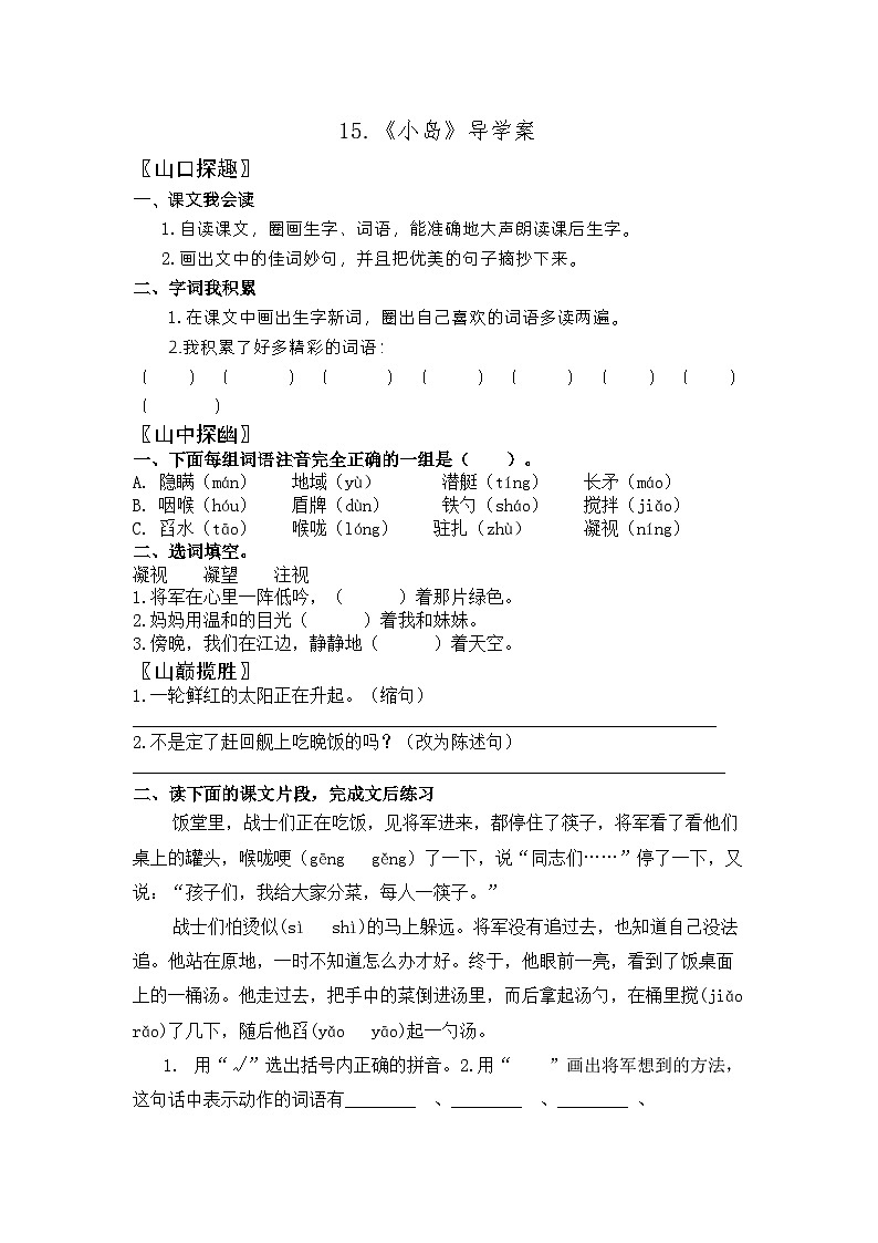 【同步导学案】部编版语文五年级上册--15.《小岛》导学案01