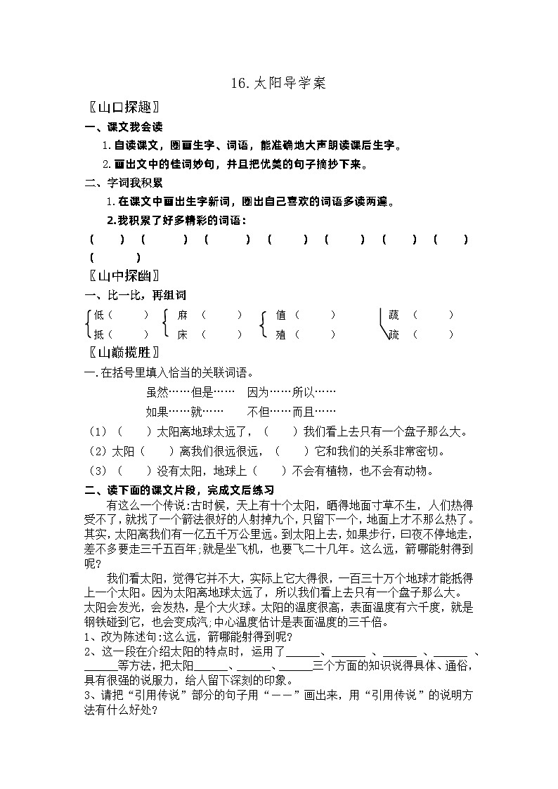 【同步导学案】部编版语文五年级上册--16.太阳 导学案01