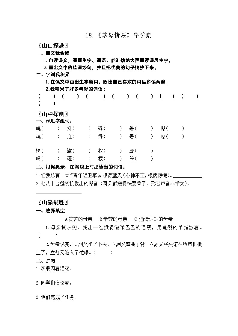 【同步导学案】部编版语文五年级上册--18.《慈母情深》导学案01