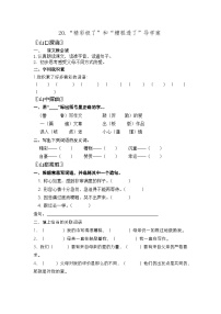 语文五年级上册精彩极了和糟糕透了优秀课后测评