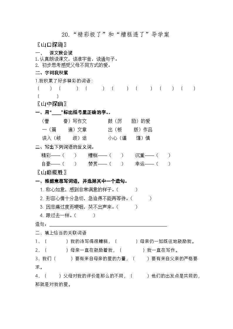 【同步导学案】部编版语文五年级上册--20.“精彩极了”和“糟糕透了”导学案01