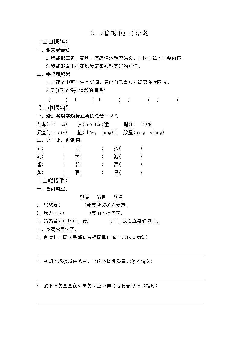 【同步导学案】部编版语文五年级上册--3.《桂花雨》导学案01
