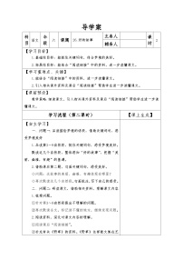 小学语文人教部编版六年级上册好的故事优秀第二课时课堂检测