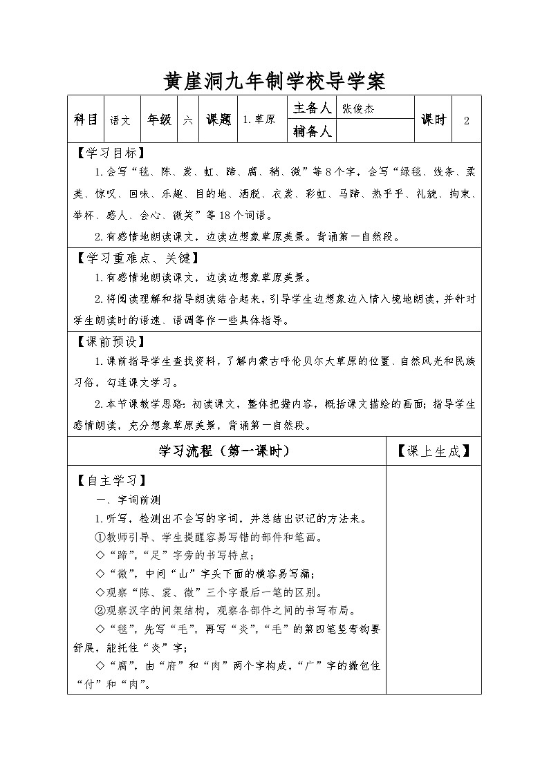 【同步导学案】部编版语文六年级上册《1 草原》（第一课时）同步导学案01