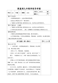 小学语文人教部编版六年级上册草原精品第二课时课后复习题