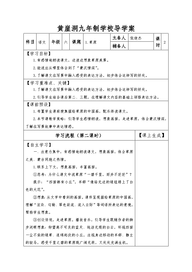 【同步导学案】部编版语文六年级上册《1 草原》（第二课时）同步导学案01