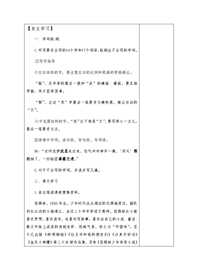 【同步导学案】部编版语文六年级上册《10 竹节人》（第一课时）同步导学案02
