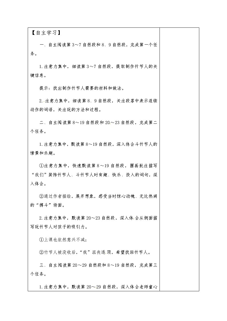 【同步导学案】部编版语文六年级上册《10竹节人》（第二课时）同步导学案02