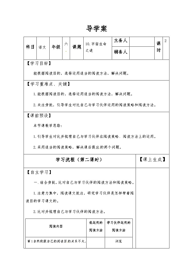 【同步导学案】部编版语文六年级上册《11 宇宙生命之谜》（第二课时）同步导学案第1页