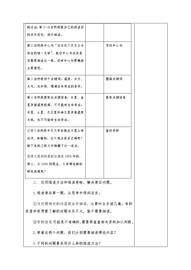 【同步导学案】部编版语文六年级上册《11 宇宙生命之谜》（第二课时）同步导学案第2页