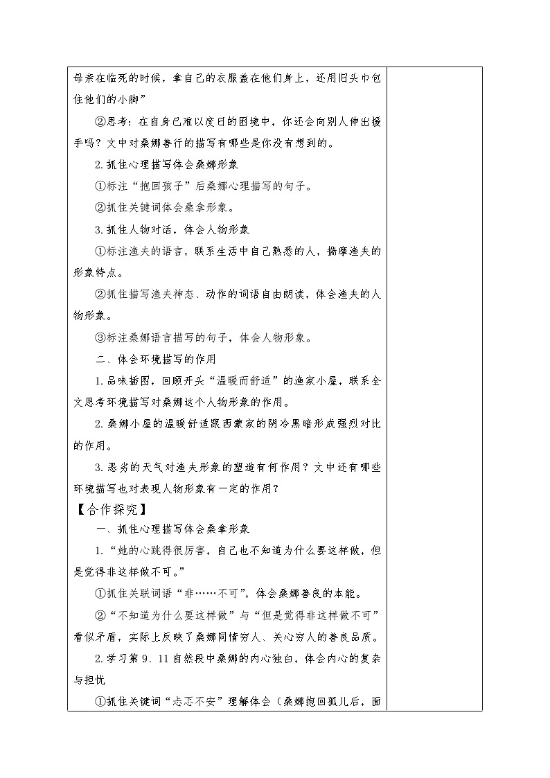 【同步导学案】部编版语文六年级上册《14 穷人》（第二课时）同步导学案02