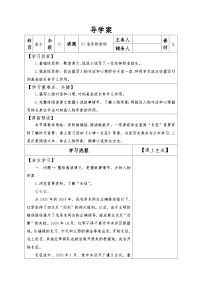 小学语文人教部编版六年级上册金色的鱼钩优秀综合训练题