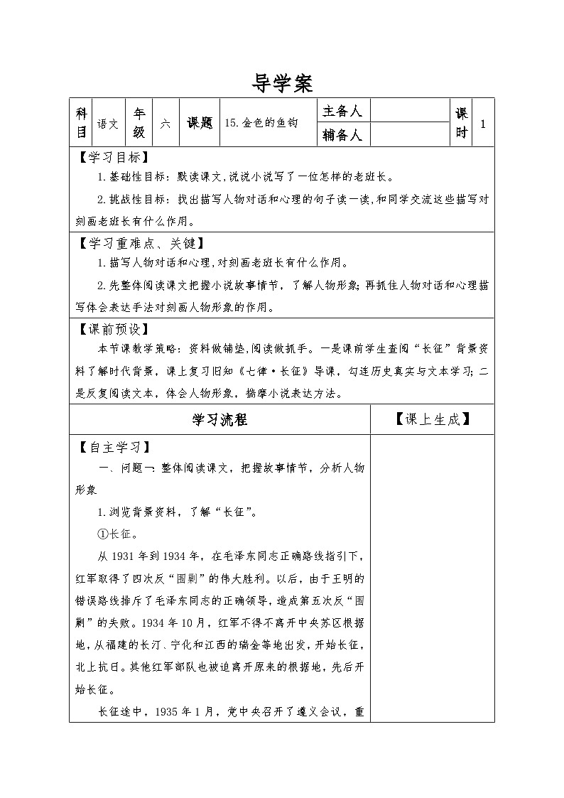 【同步导学案】部编版语文六年级上册《15 金色的鱼钩》同步导学案01