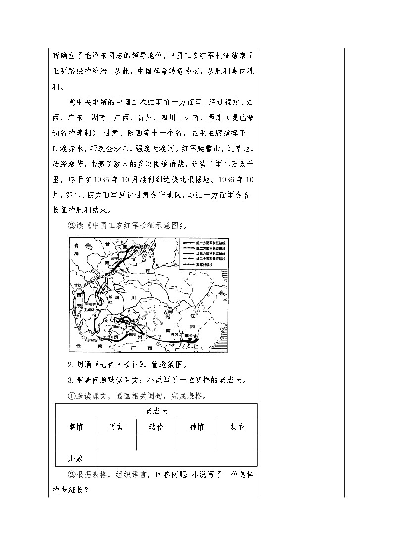 【同步导学案】部编版语文六年级上册《15 金色的鱼钩》同步导学案02