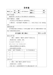 小学语文人教部编版六年级上册夏天里的成长优秀第二课时同步训练题