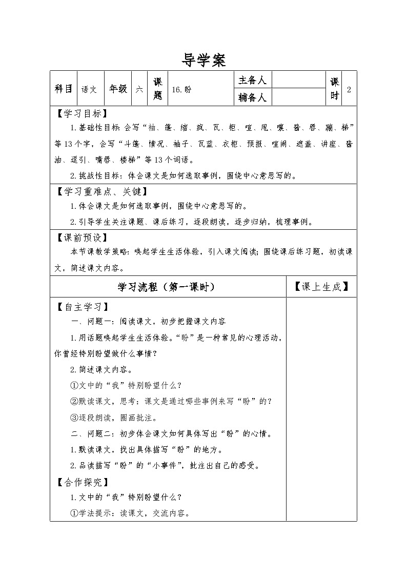 【同步导学案】部编版语文六年级上册《17 盼》（第一课时）同步导学案01