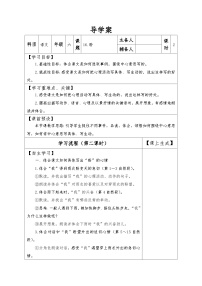 六年级上册盼优秀第二课时达标测试