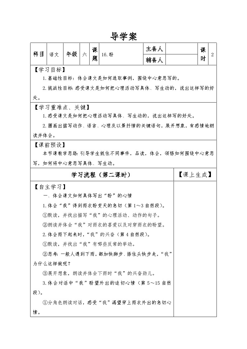 【同步导学案】部编版语文六年级上册《17 盼》（第二课时）同步导学案01