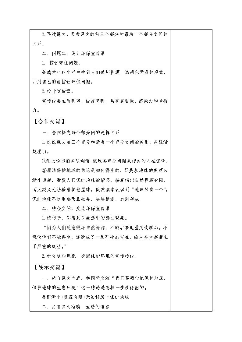 【同步导学案】部编版语文六年级上册《19 只有一个地球》（第二课时）同步导学案02