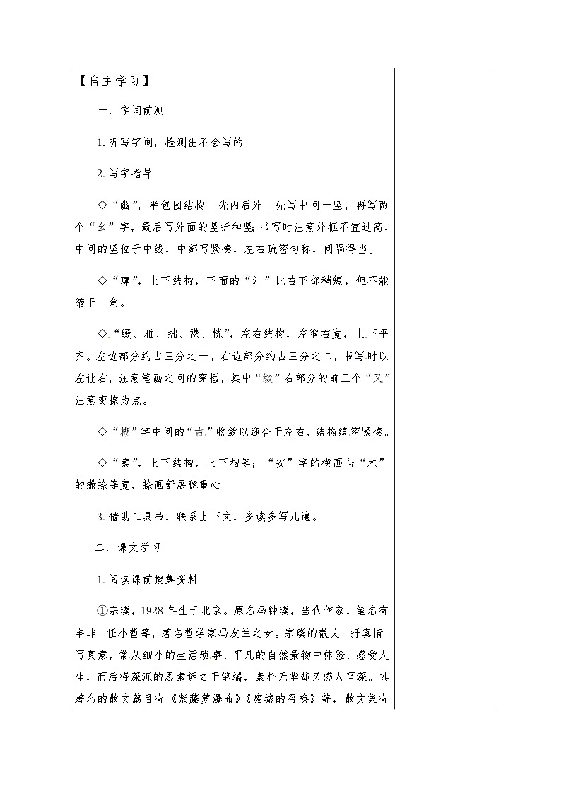 【同步导学案】部编版语文六年级上册《2 丁香结》（第一课时）同步导学案02